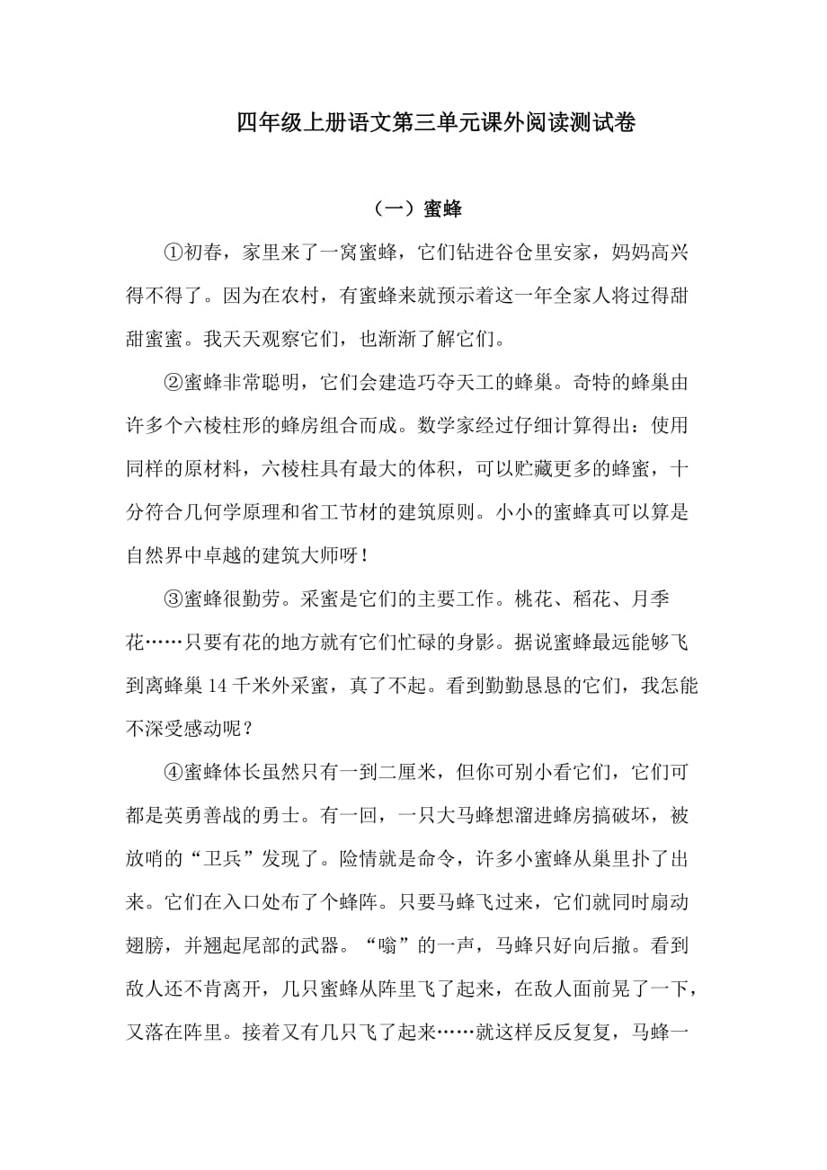 【单元专项】四年级上册语文试题-第三单元课外阅读测试卷人教部编版（含答案）_第1页