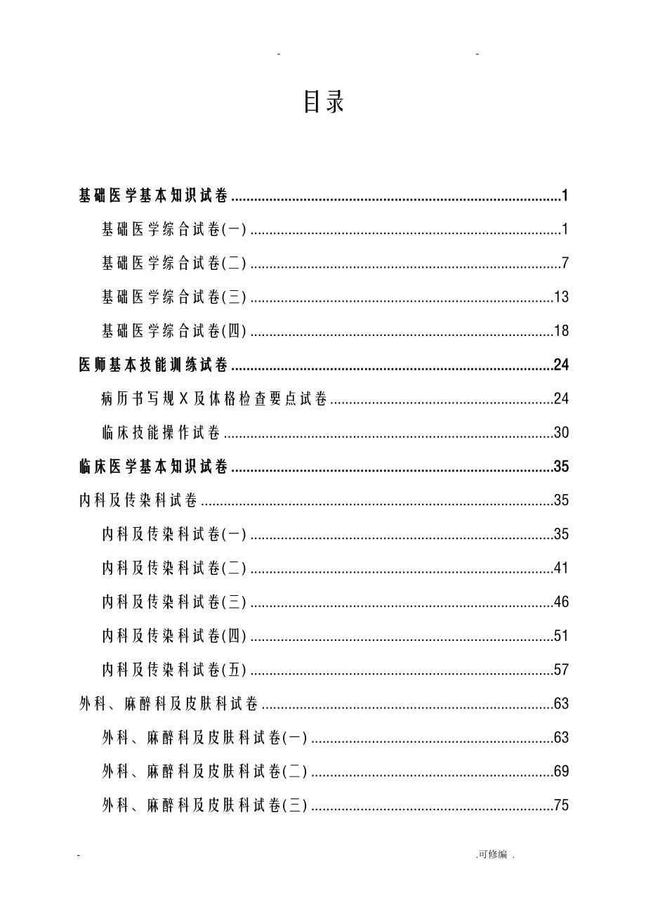 医学临床三基训练试题集含答案及解析_第1页