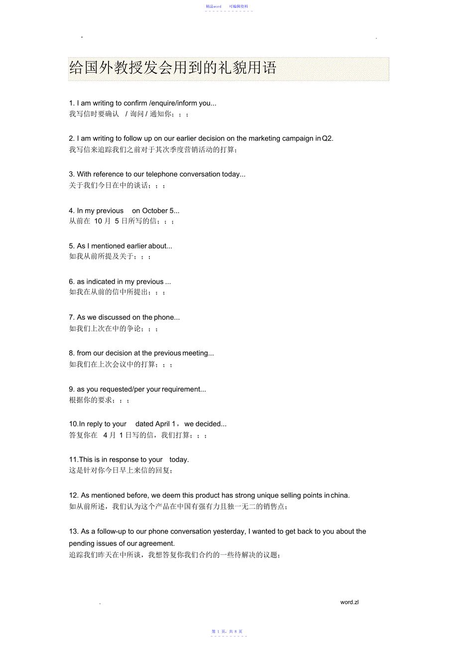 最全面给国外教授发邮件会用到的礼貌用语_第1页
