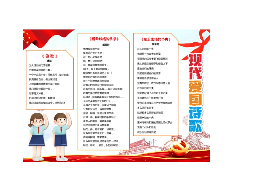 现代爱国诗歌小报手抄报word电子版模板黑白线稿涂色8KA3A4（3）_第1页