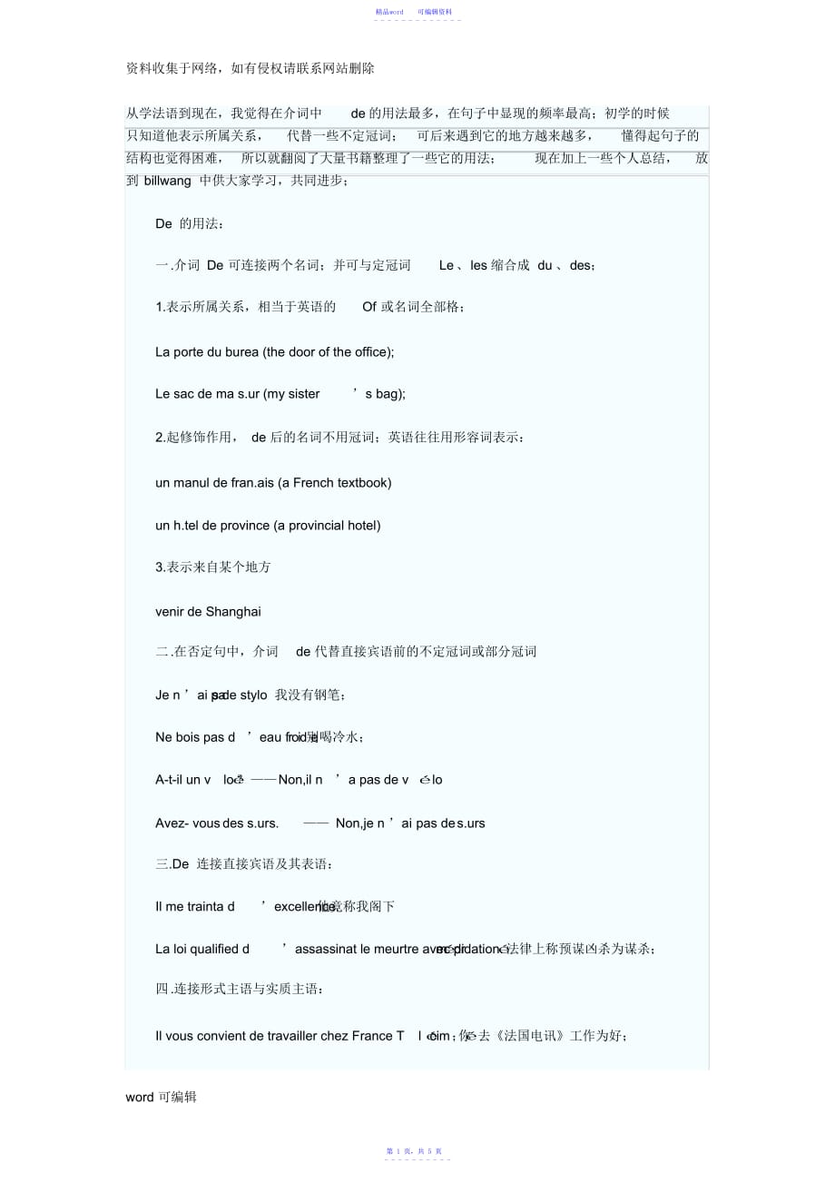 法语中“de”的用法完整版(senene)教学文案_第1页