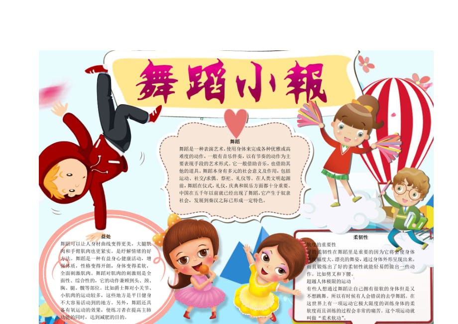 舞蹈小报手抄报世界舞蹈日word电子版模板黑白线稿涂色 (3)_第1页