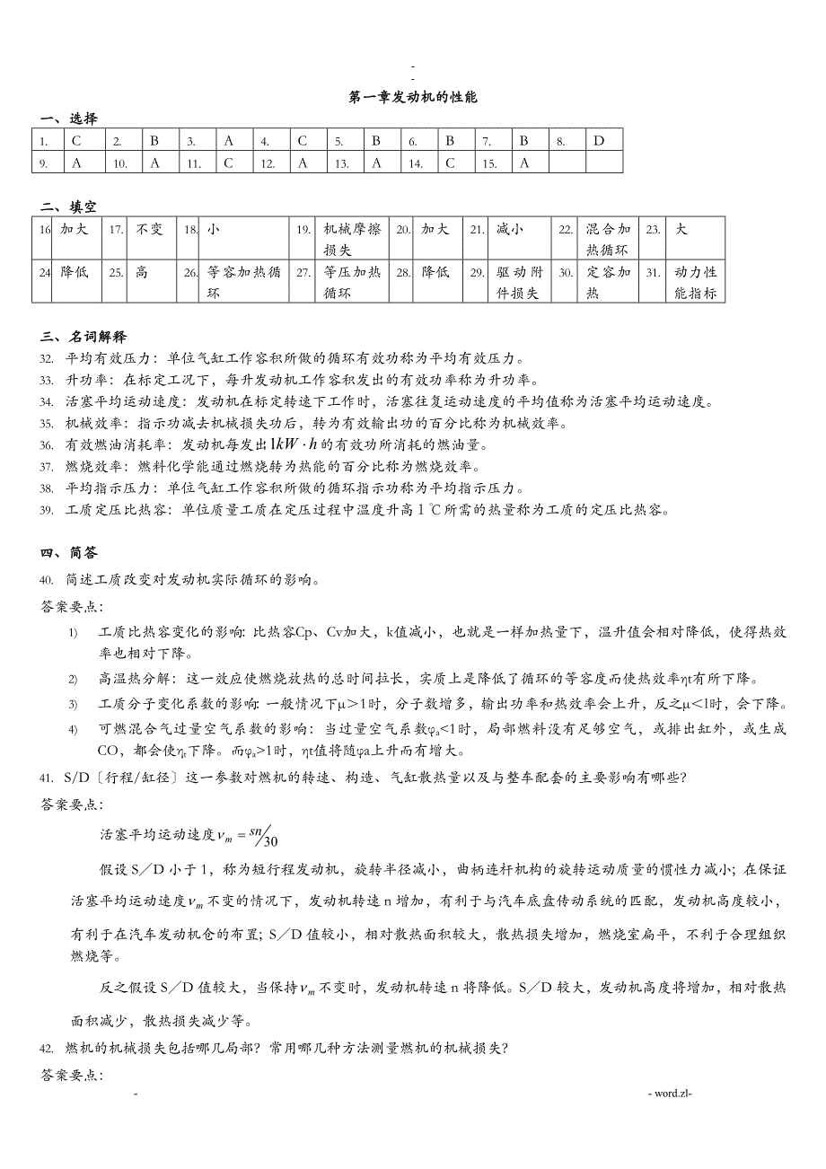 发动机原理复习题答案_第1页