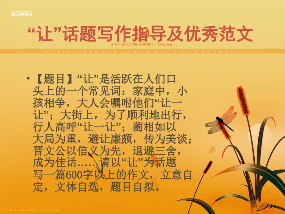 九年级语文“让”话题写作指导及优秀范文课件_第1页