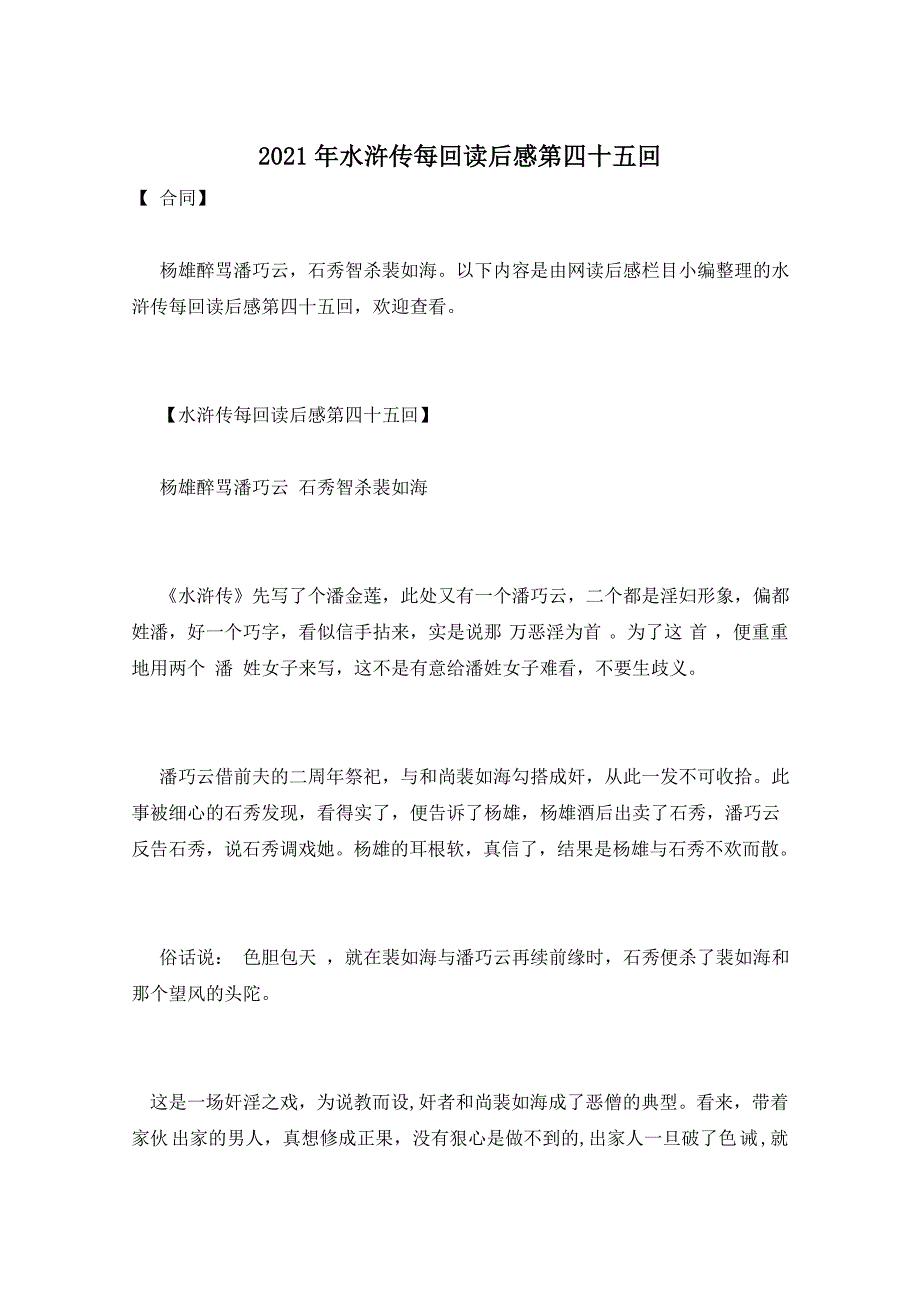 2021年水浒传每回读后感第四十五回_第1页