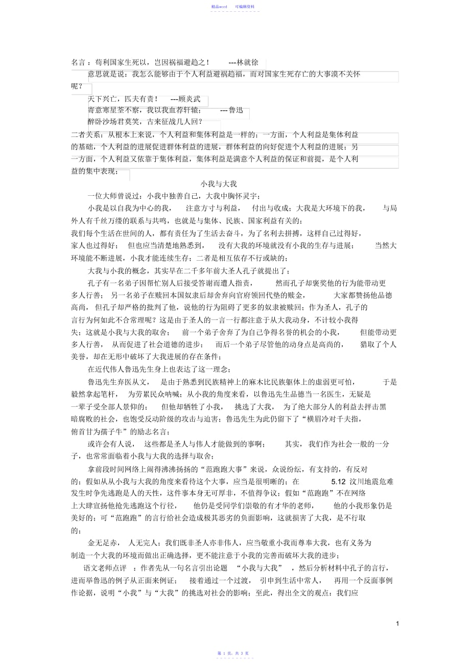 小我与大我关系作文-个人的小我与大我_第1页