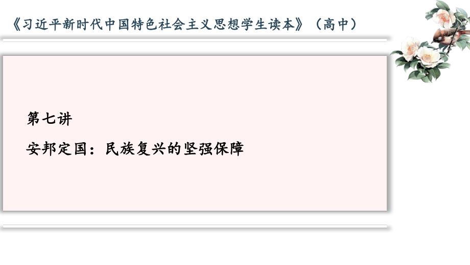 坚持总体国家安全观课件_第1页