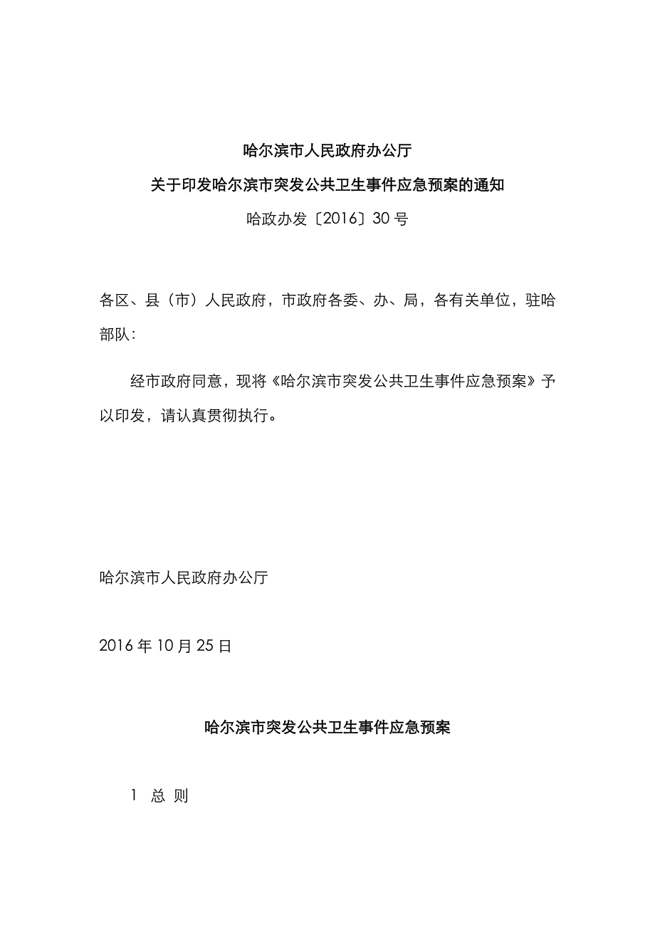 （精选）公共卫生事件防控预案_第1页