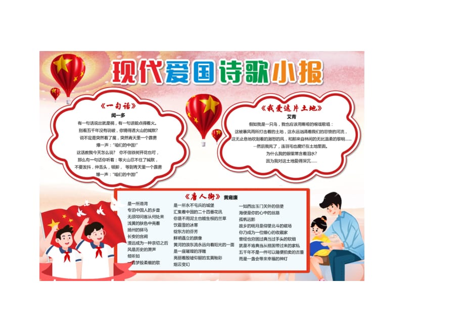 现代爱国诗歌小报手抄报word电子版模板黑白线稿涂色8KA3A4_第1页