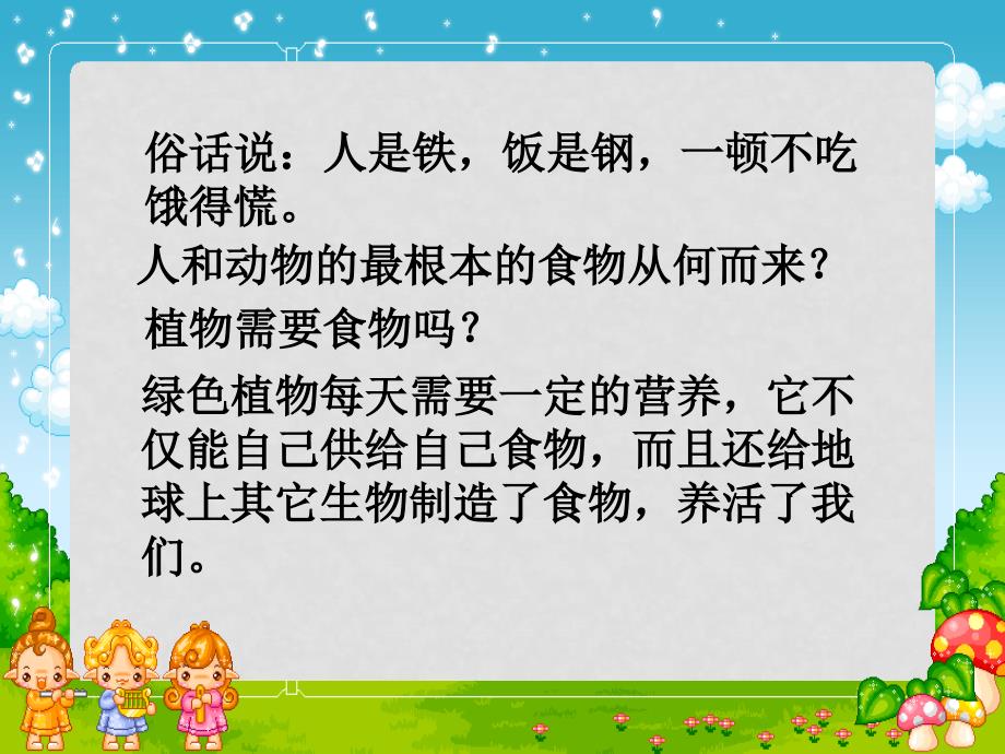 七年级生物上：第三单元第四章第一节绿色植物通过光合作用制造有机物课件（人教版）_第1页