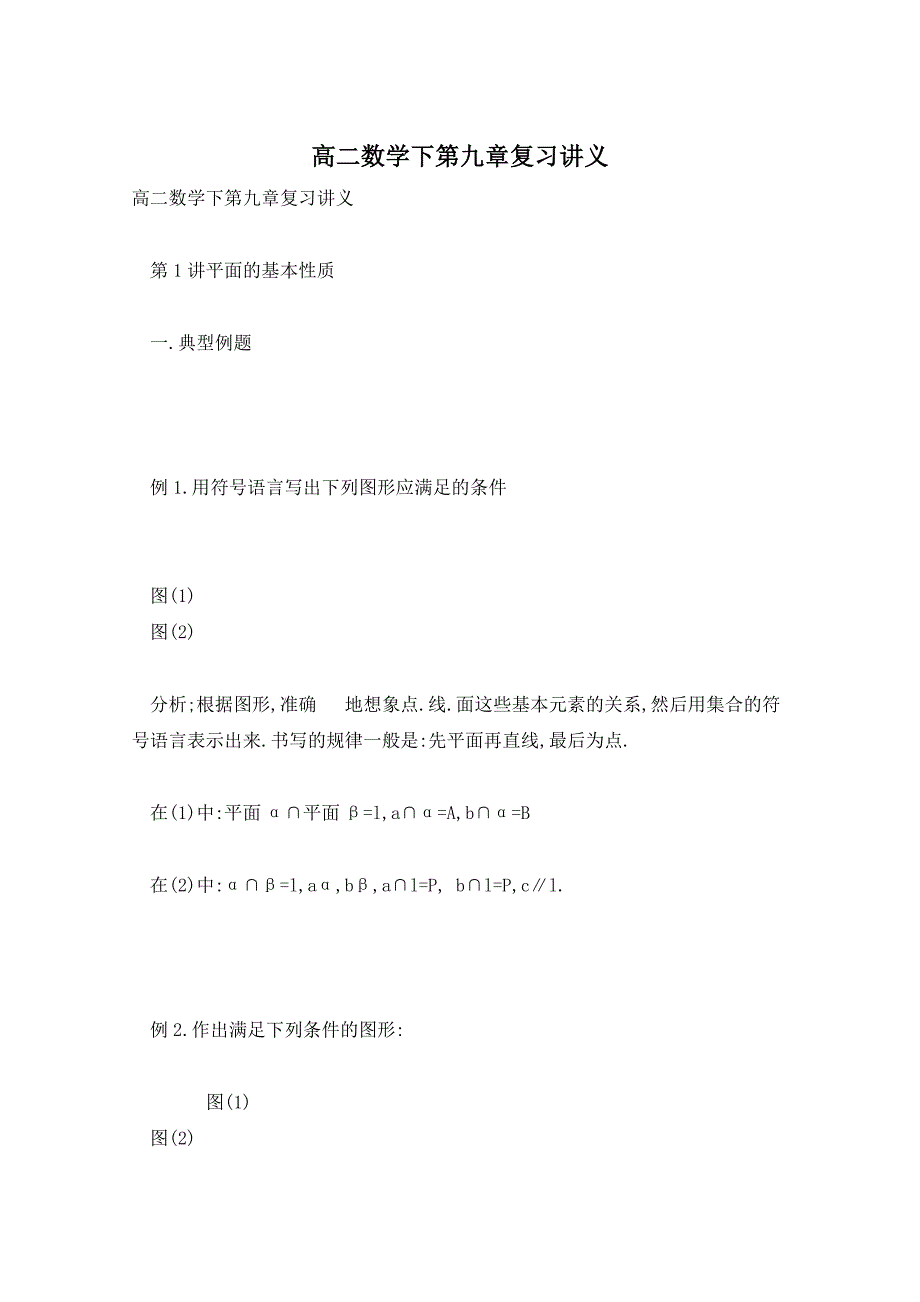 高二数学下第九章复习讲义_第1页