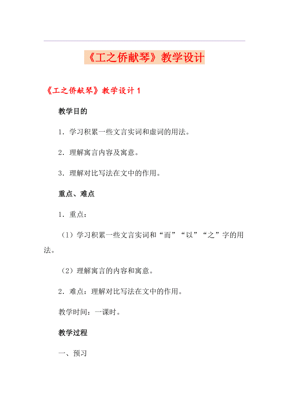 《工之侨献琴》教学设计_第1页
