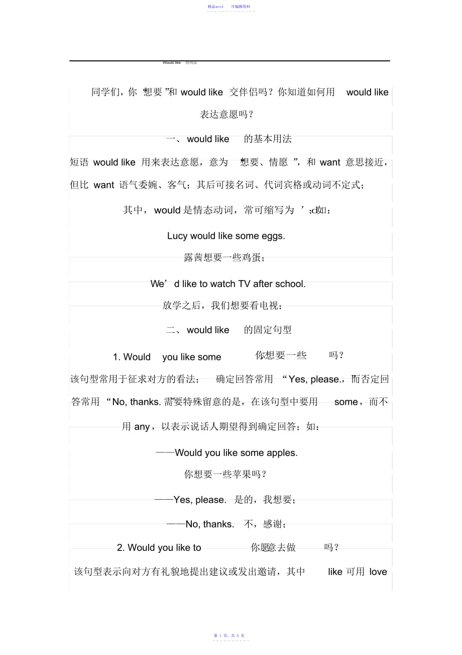 Wouldlike的用法_第1页