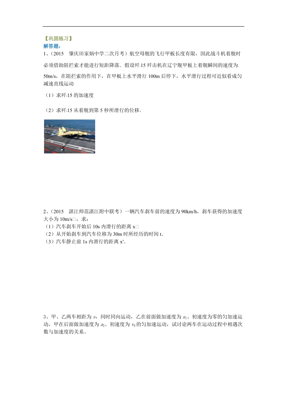 高中物理复习必修一14巩固练习_相遇和追及问题(提高)_第1页