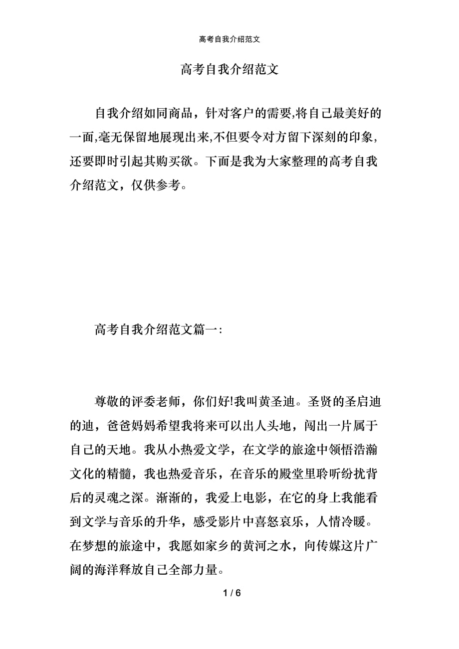 高考自我介绍范文_第1页