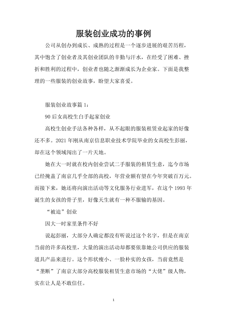 服装创业成功的事例_第1页