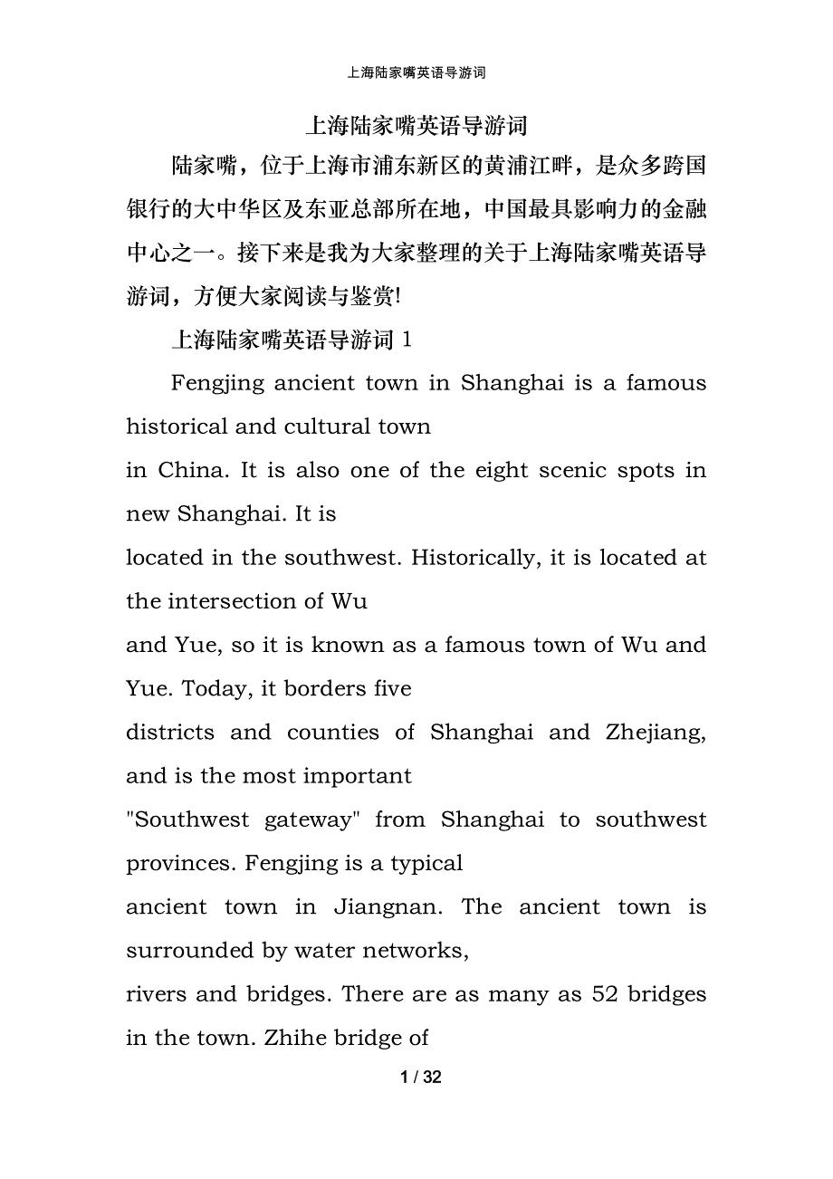 上海陆家嘴英语导游词_第1页