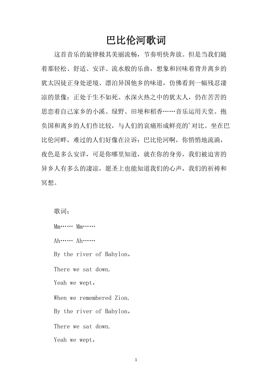 巴比伦河歌词_第1页