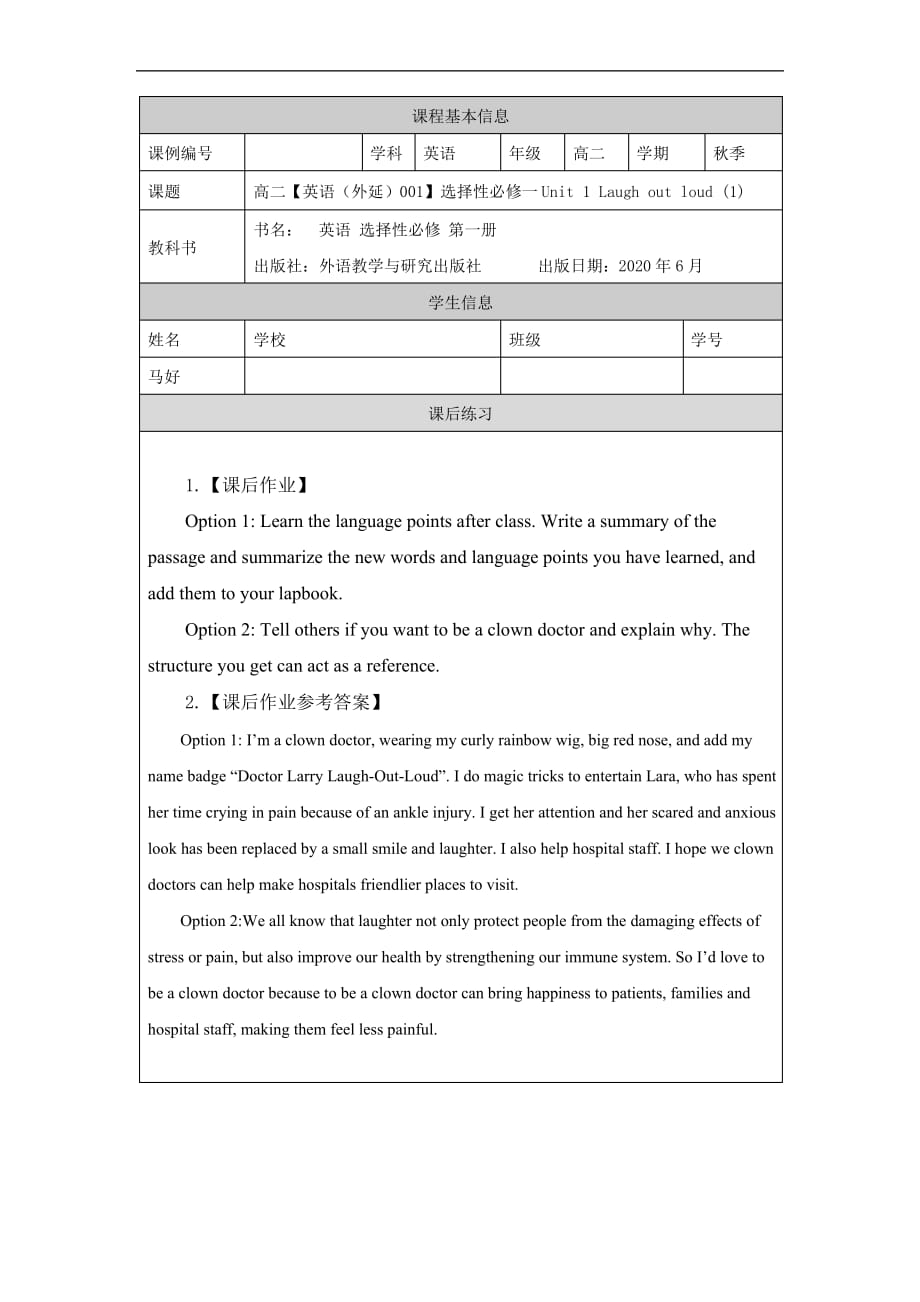 高二英语(外延)选择性必修一Unit 1 Laugh out loud (1)_第1页