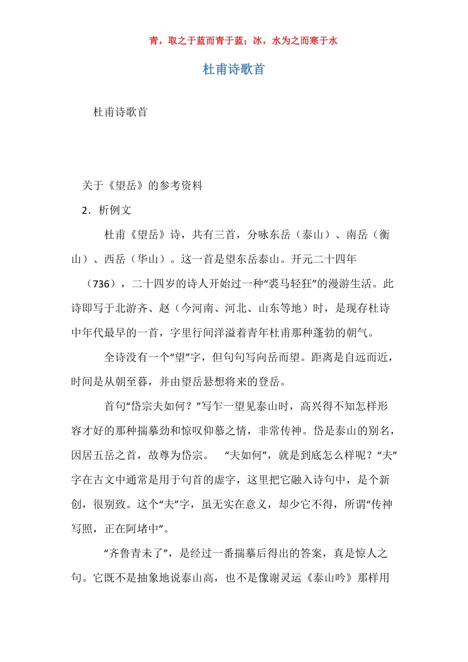 杜甫诗歌首_第1页