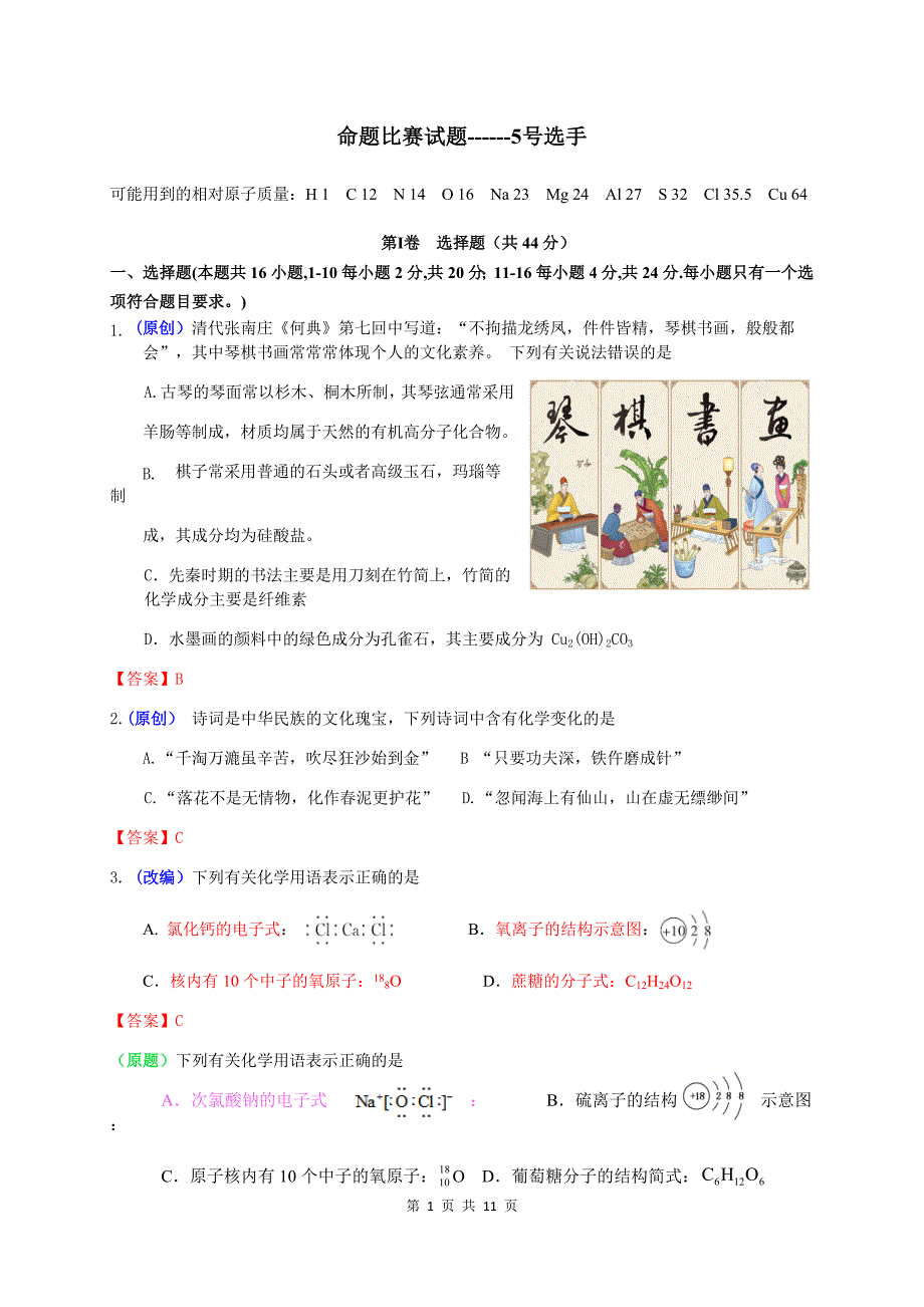 2021届高三化学命题比赛_第1页