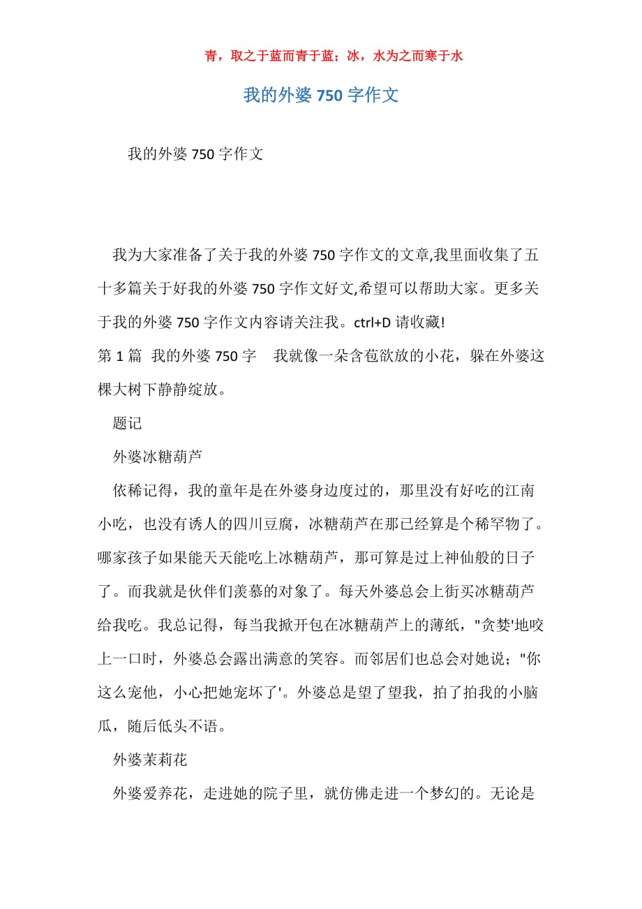我的外婆750字作文_第1页