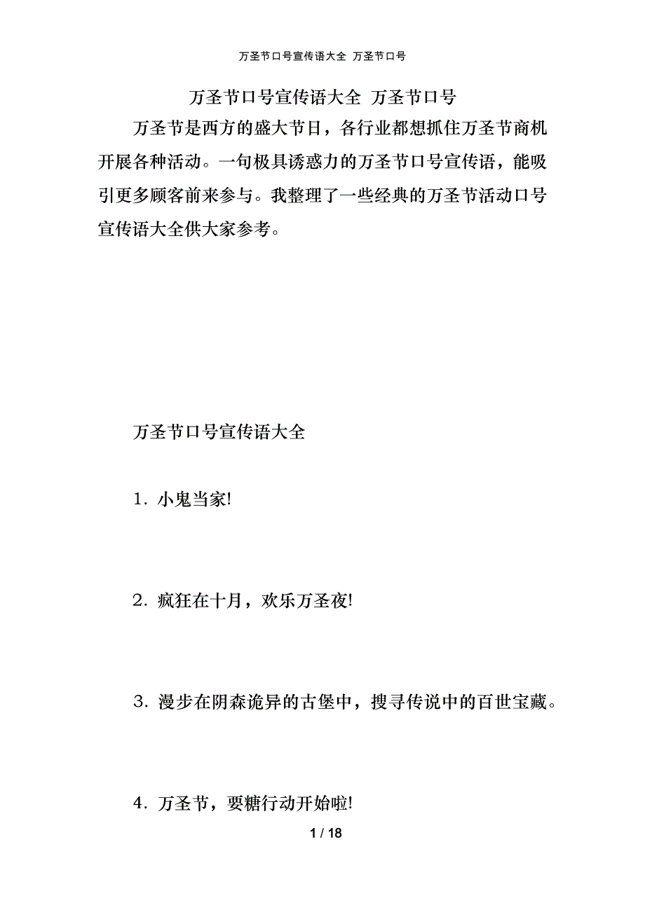 万圣节口号宣传语大全 万圣节口号_第1页