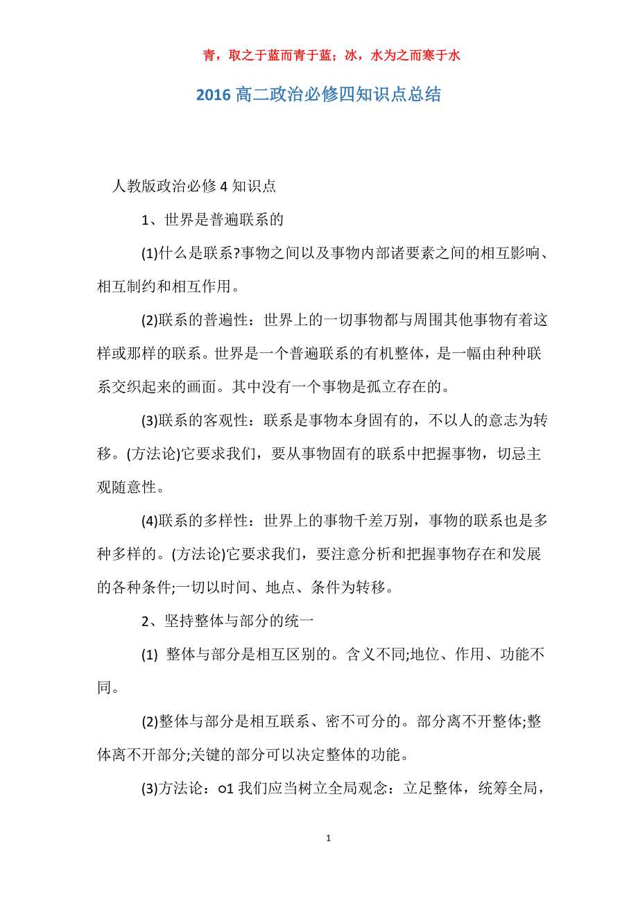 2016高二政治必修四知识点总结_第1页