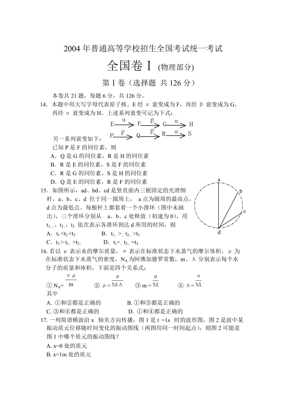 2004年普通高等学校招生全国统一考试（全国卷Ⅰ）_第1页