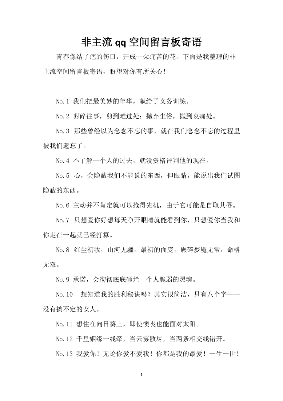非主流qq空间留言板寄语_第1页