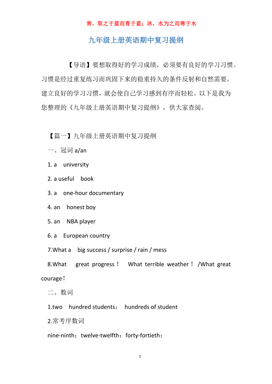 九年级上册英语期中复习提纲_第1页