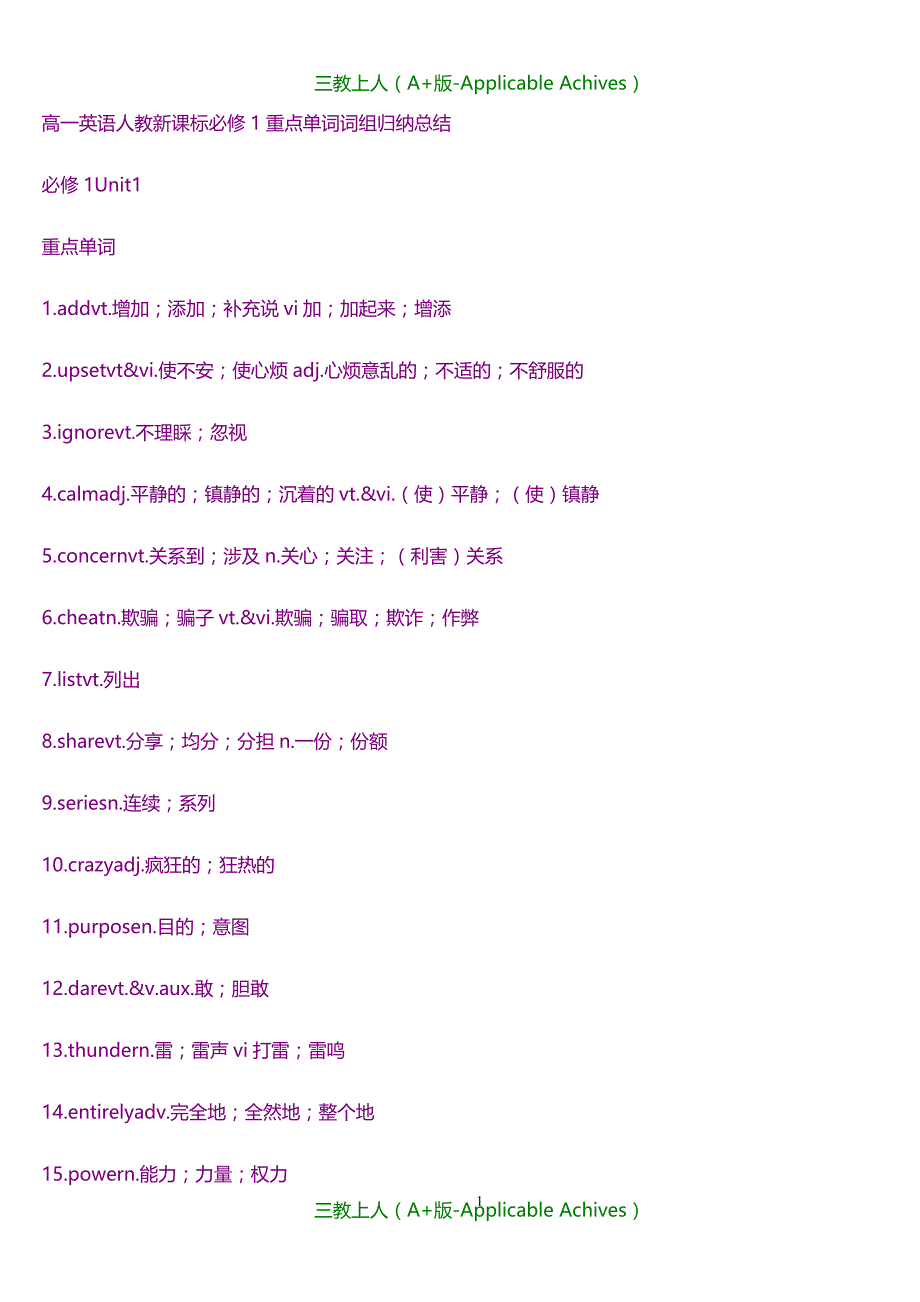高中教育-人教版高中英语新课标必修一单词表_第1页