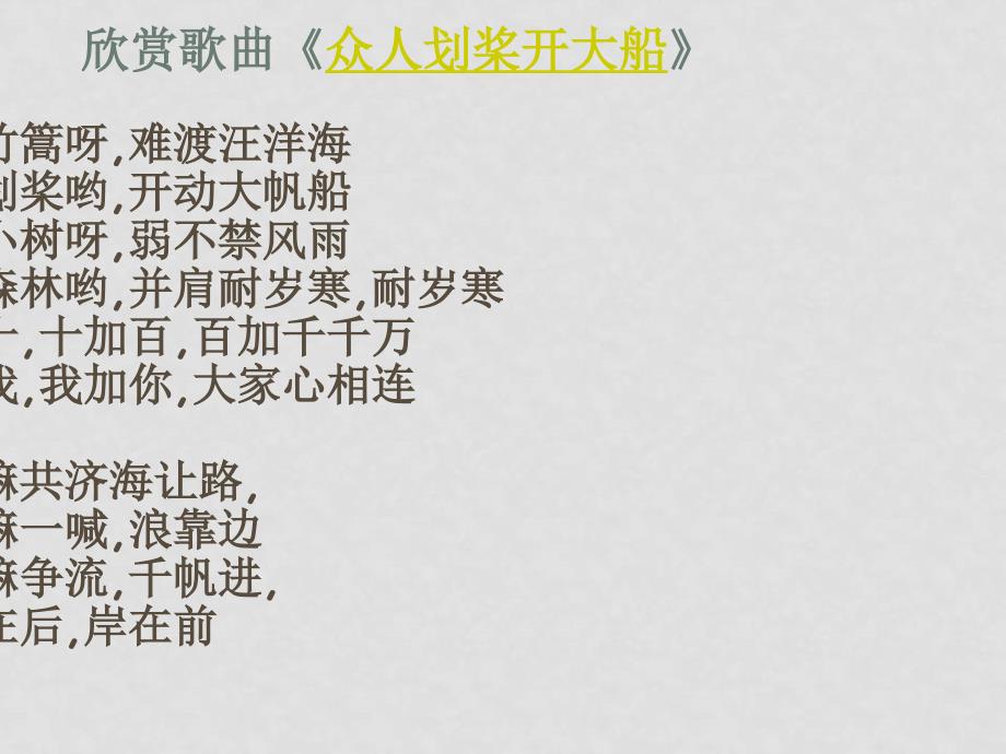 高二政治哲学：量变和质变 课件人教版_第1页