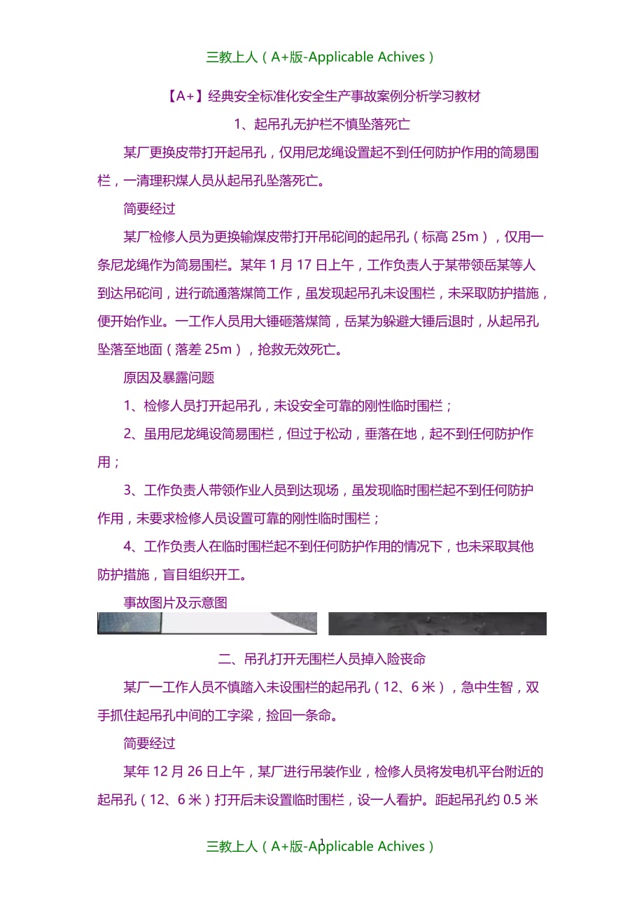 分析报告- 经典安全标准化安全生产事故案例分析学习教材_第1页