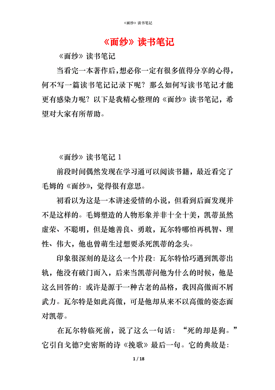 （精编）《面纱》读书笔记_第1页