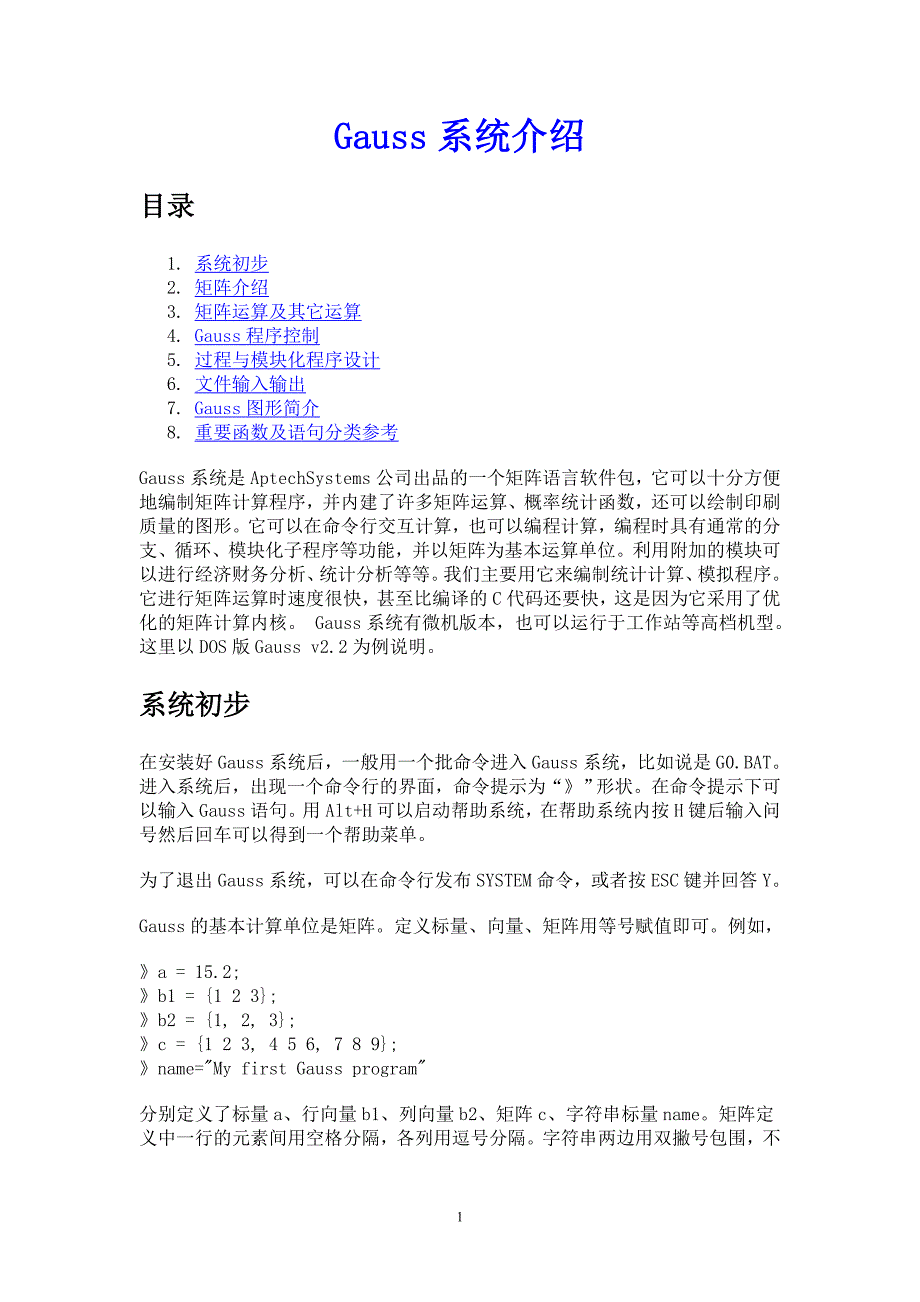 gauss_操作入门_第1页
