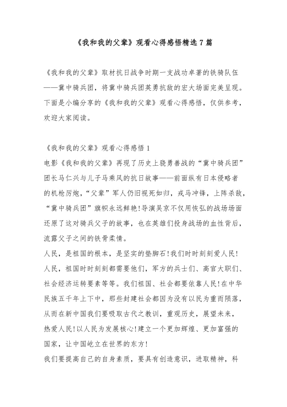 《我和我的父辈》观看心得感悟精选7篇_第1页