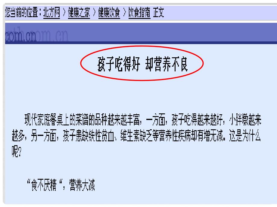 高中生物：第二章促进身心健康课件(共6套) 人教版选修1第一节 合理选择饮食_第1页