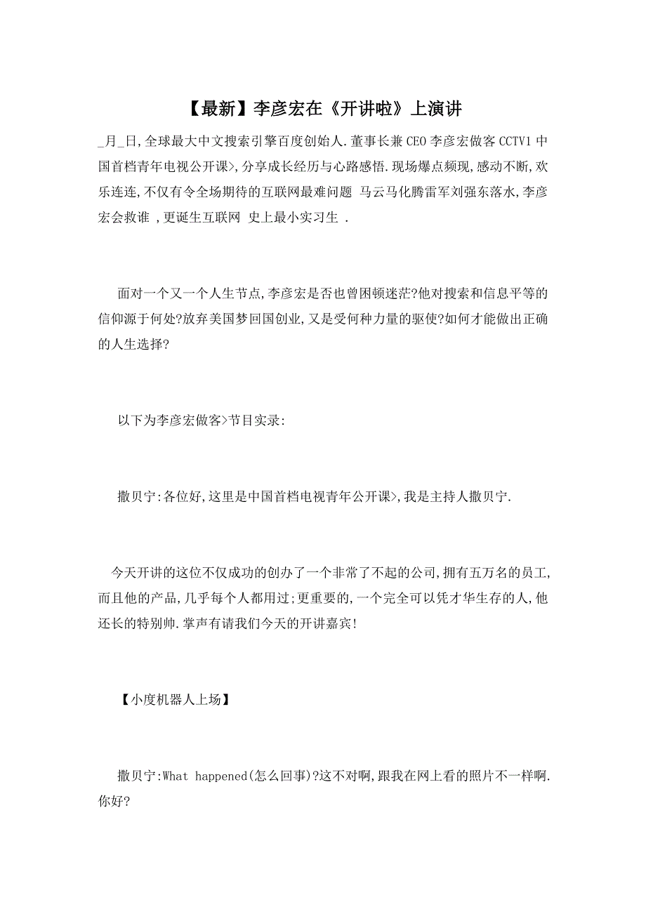 【最新】李彦宏在《开讲啦》上演讲_第1页