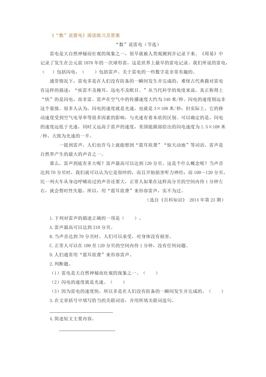 《“数”说雷电》阅读练习及答案_第1页