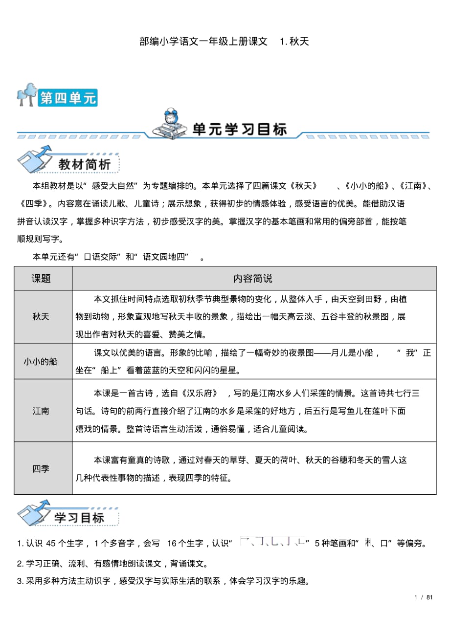 部编小学语文一年级上册课文秋天_第1页