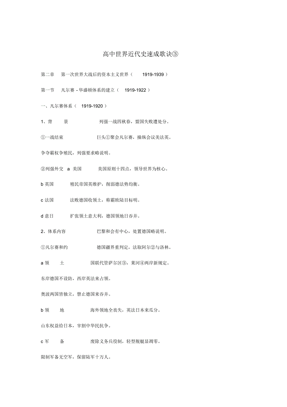 高中历史《世界近代史速成歌诀③》素材_第1页
