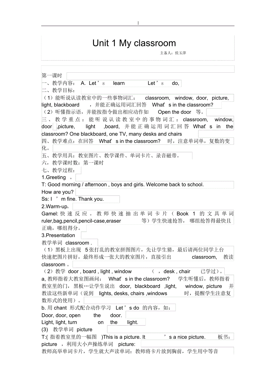 人教版-四年级-上册英语第一单元教学教案_第1页