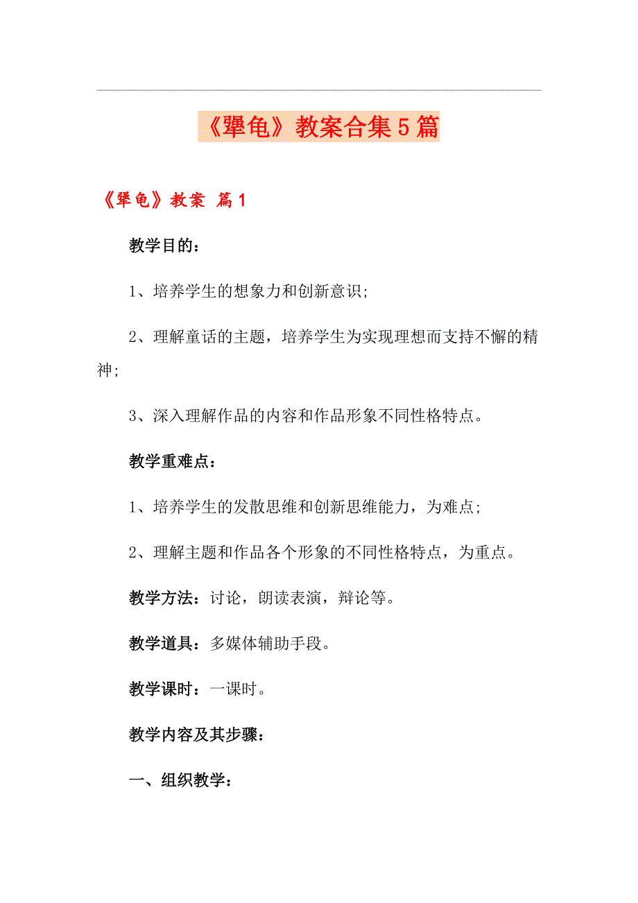 《犟龟》教案合集5篇_第1页