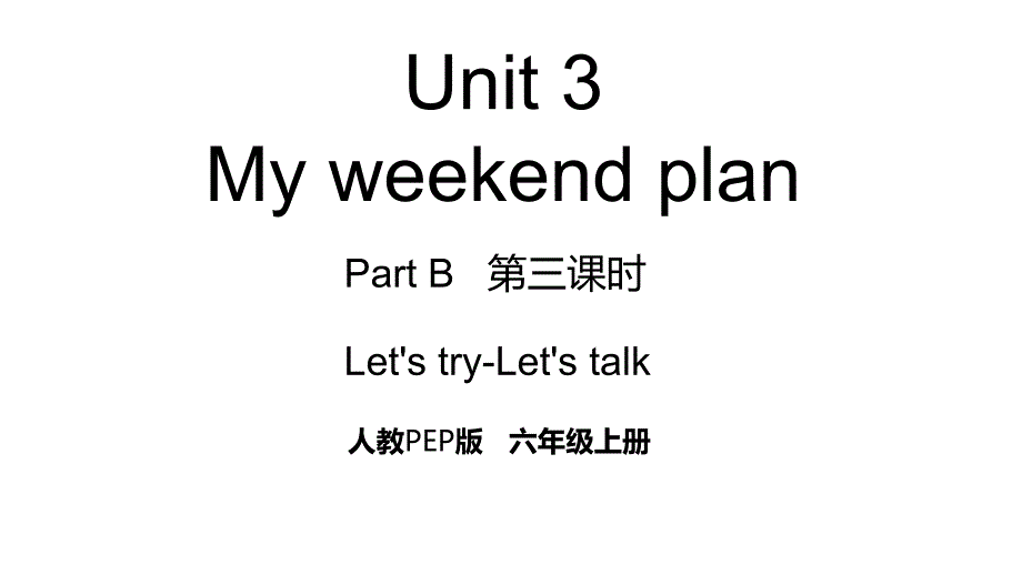 人教版六年级英语上册第3单元课时课件Let's try-Let's talk_第1页