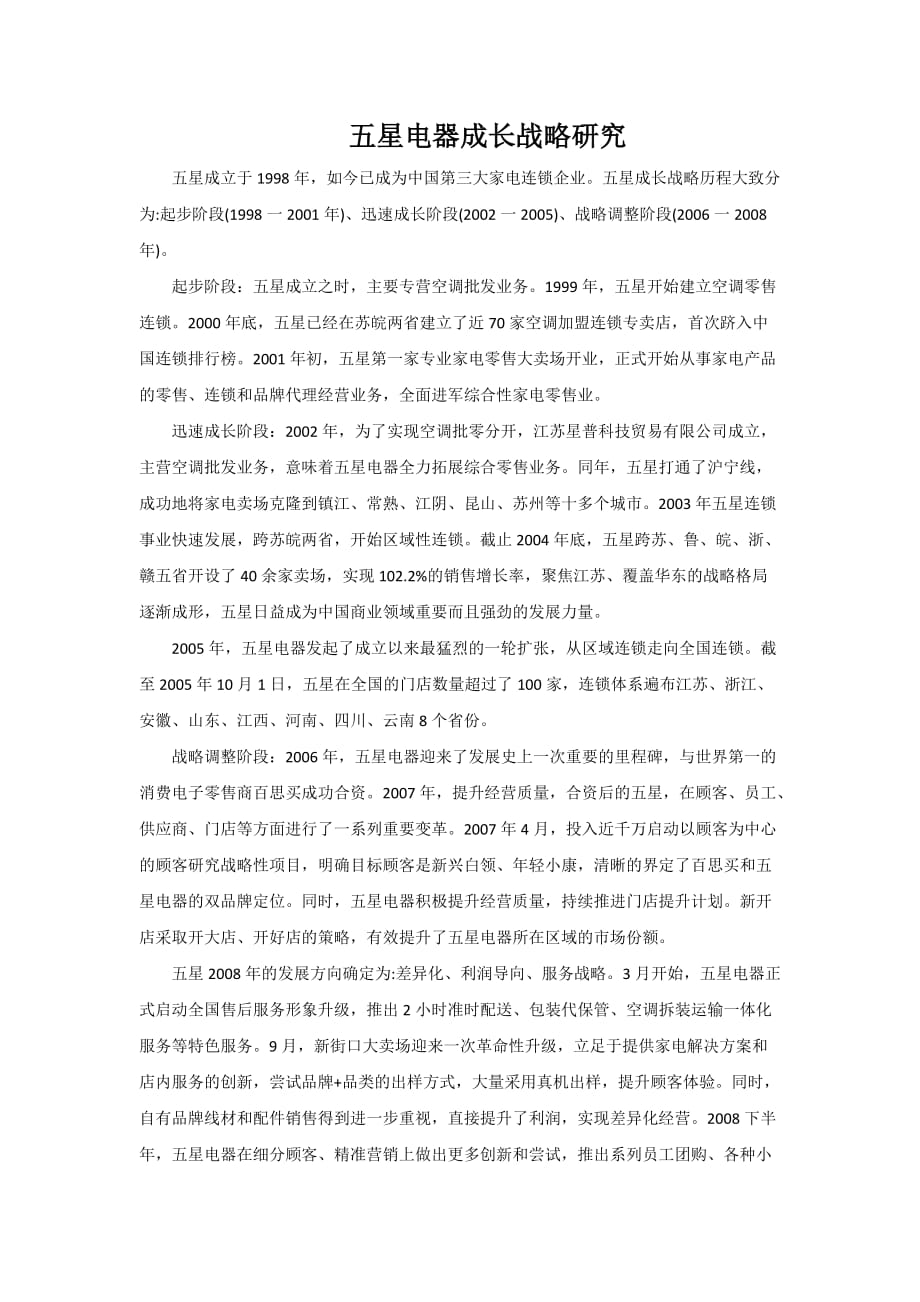 流通概论课件流通概论第十周作业—电商罗善霖_第1页