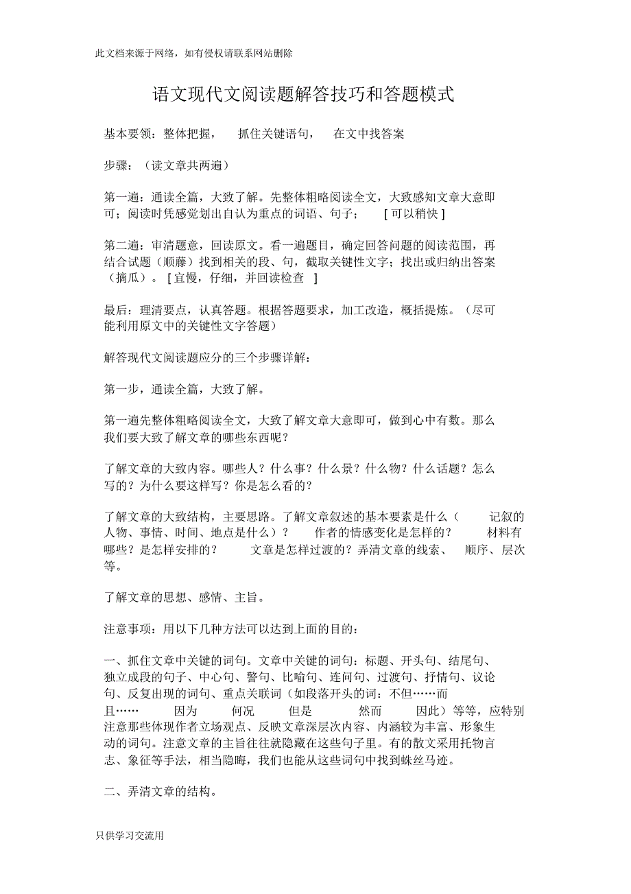 七年级语文现代文阅读题解答技巧和答题模式知识讲解_第1页