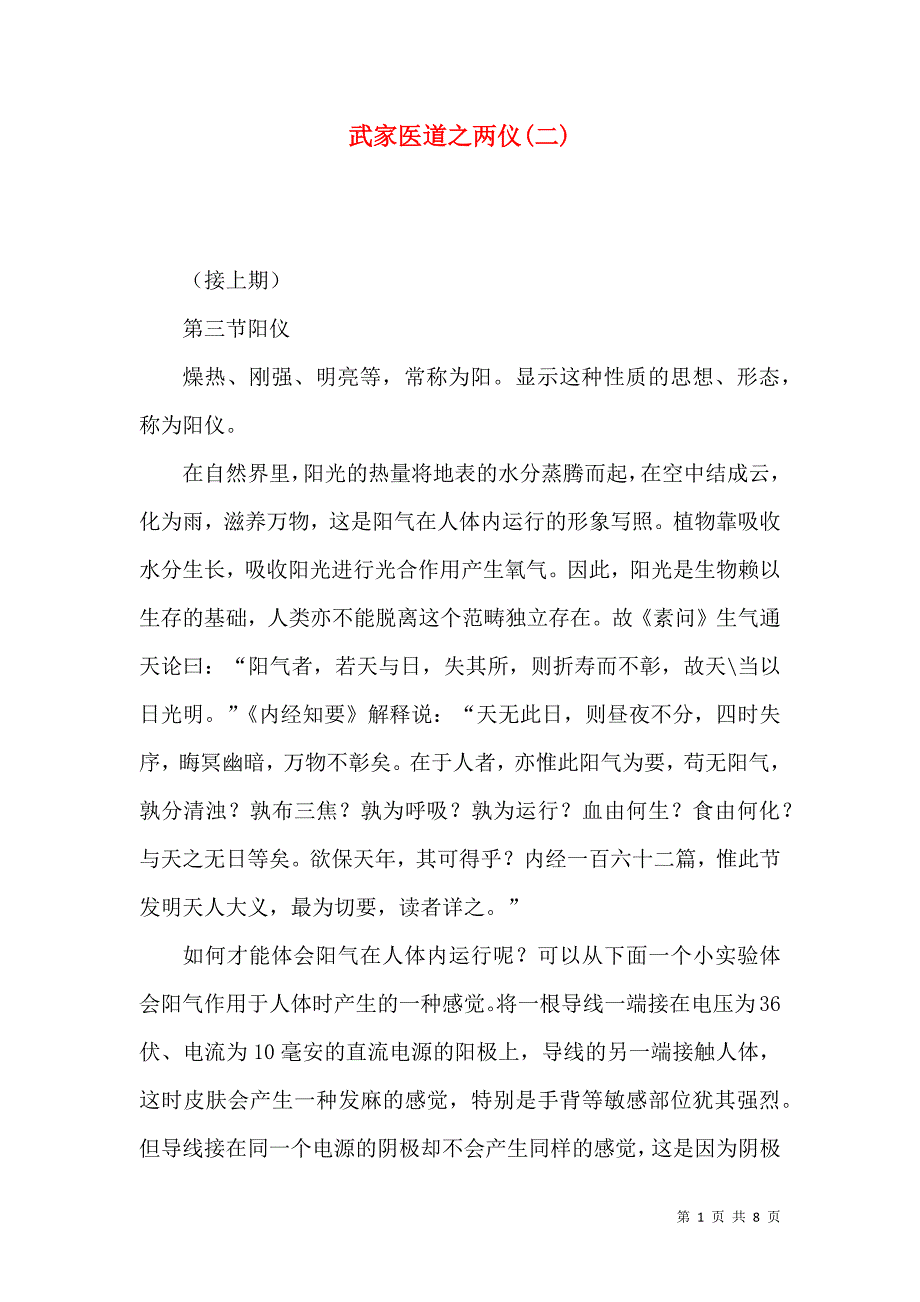 （精选）武家医道之两仪(二)_第1页