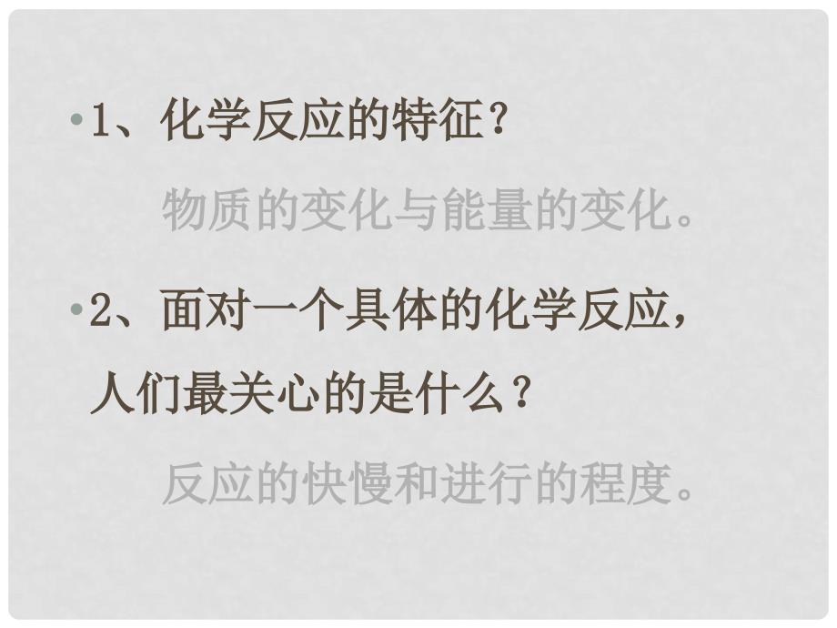 高中化学：第三节《化学反应速率》课件（新人教版必修2）_第1页