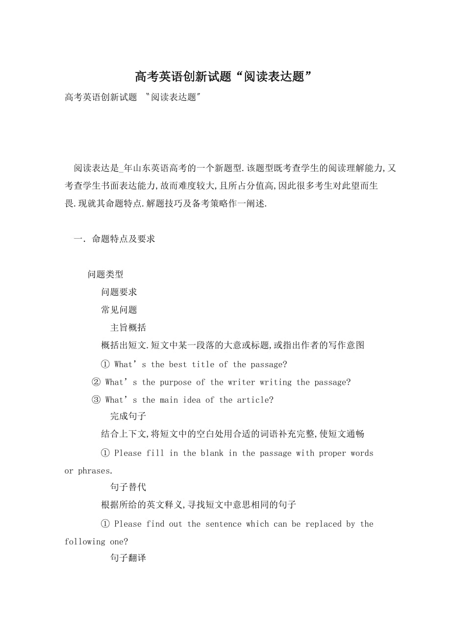 高考英语创新试题“阅读表达题”_第1页